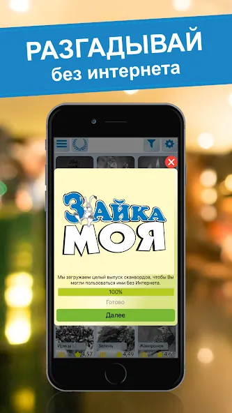 Crossword puzzles - My Zaika  [МОД Mega Pack] Screenshot 3