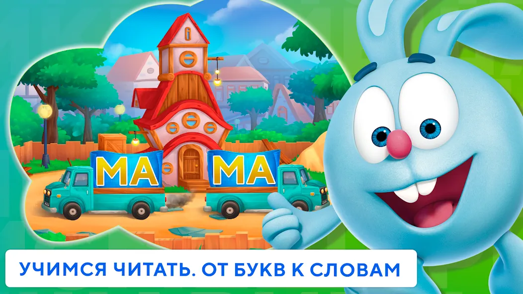 Учимся читать по слогам Азбука  [МОД Mega Pack] Screenshot 1